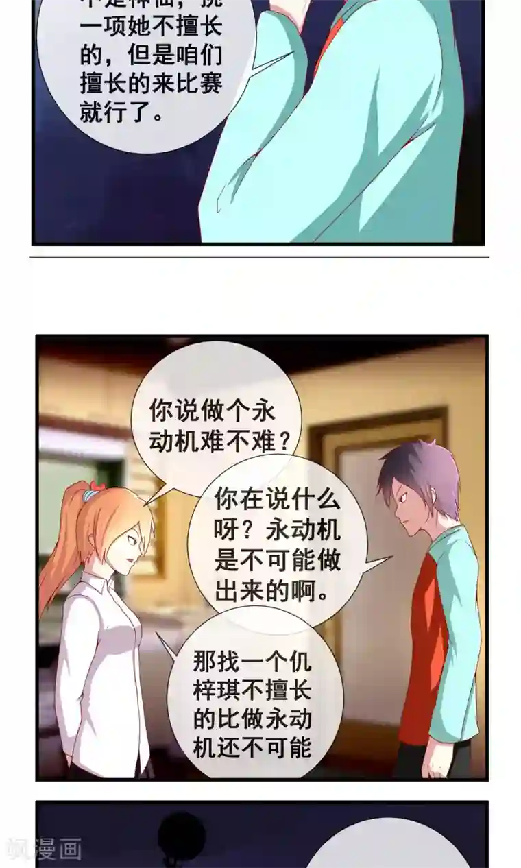 奴隶学院第12话 不知所措