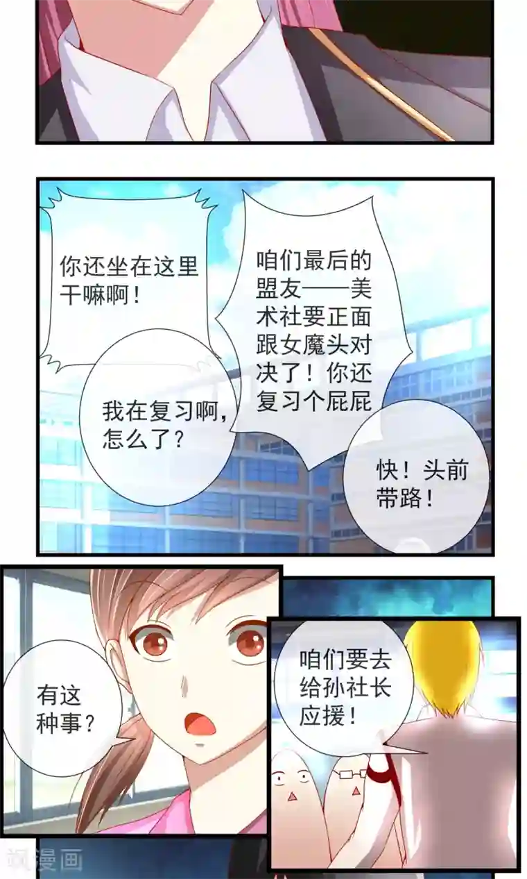 奴隶学院第13话 比赛开始