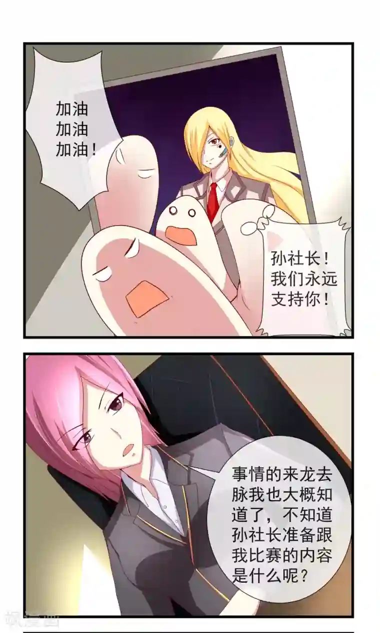 奴隶学院第13话 比赛开始