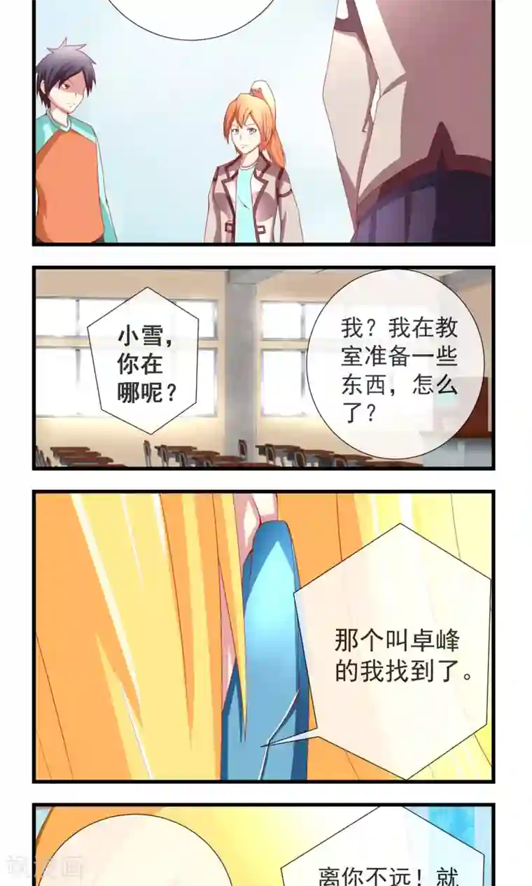 奴隶学院第13话 比赛开始