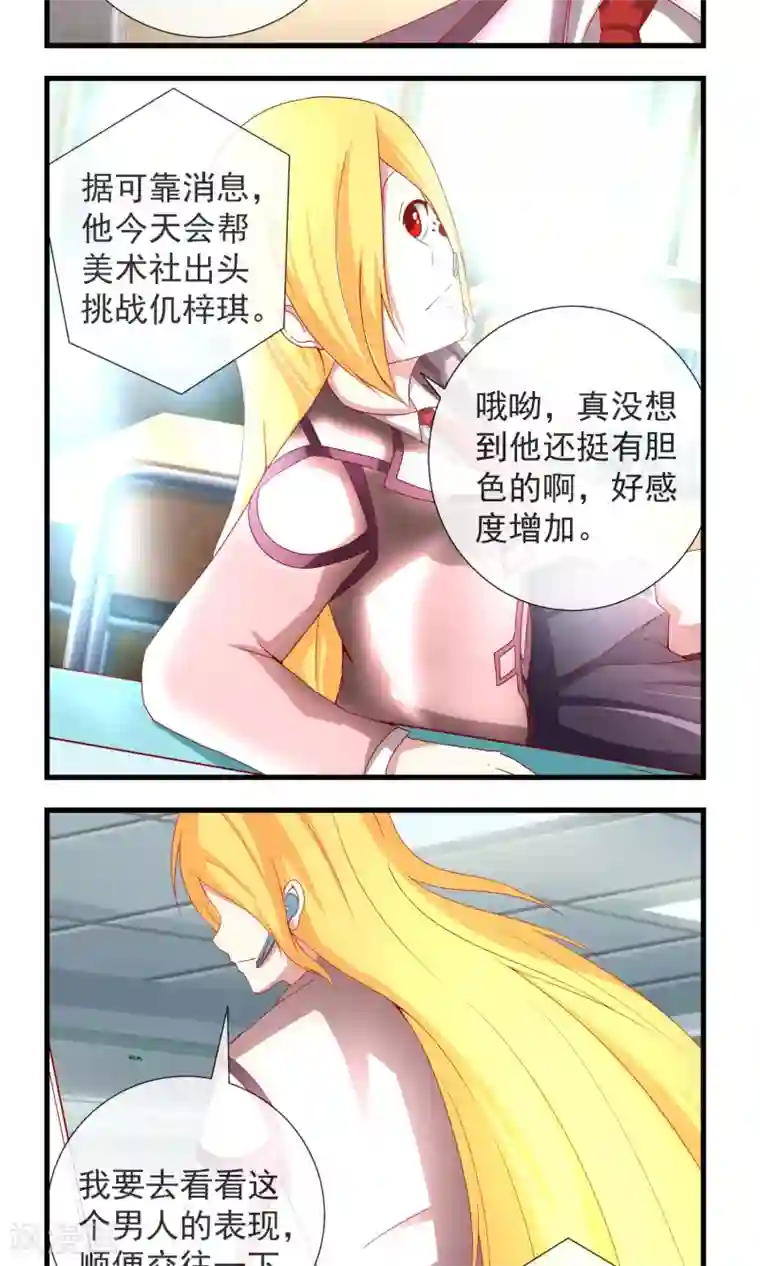 奴隶学院第13话 比赛开始