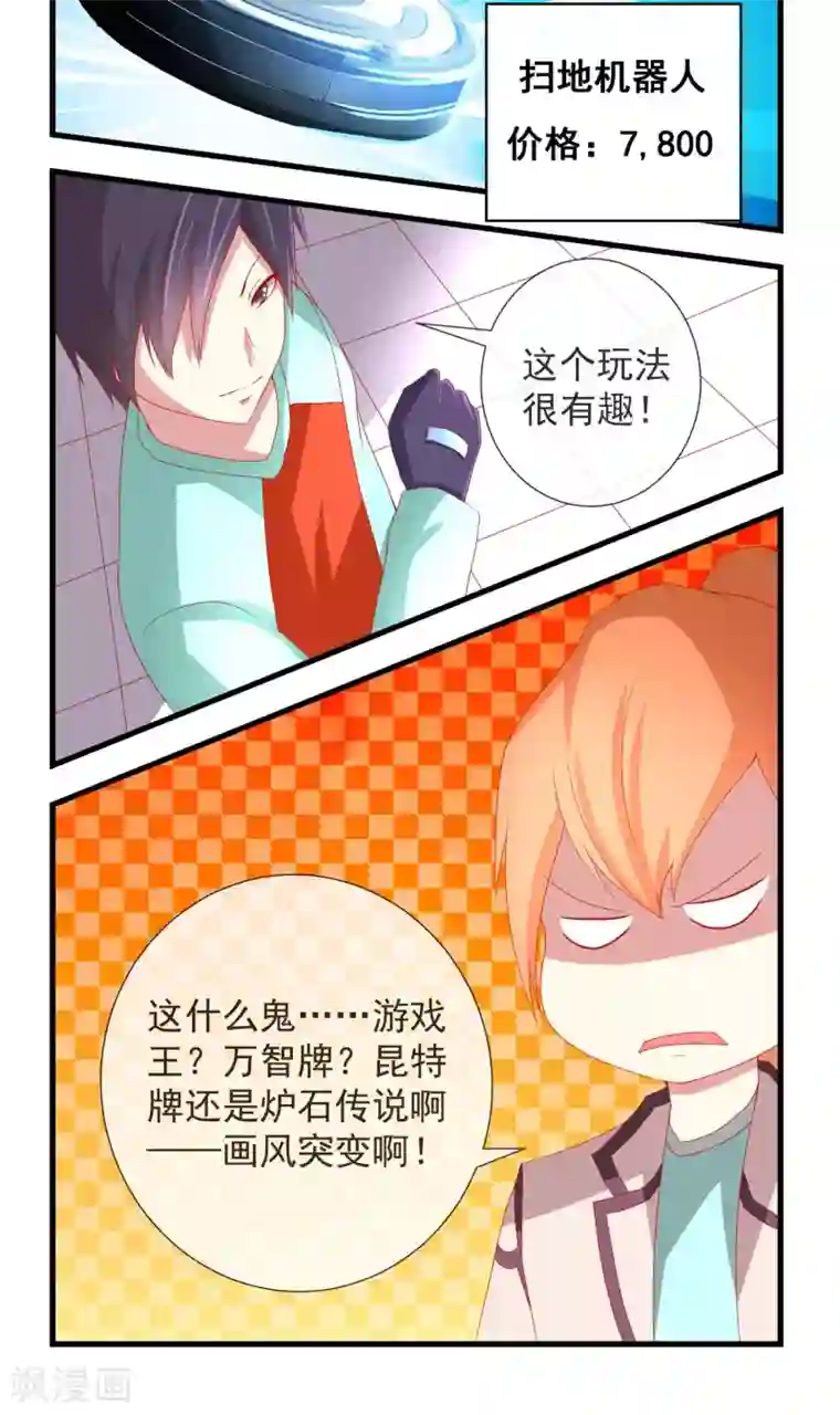 奴隶学院第14话 游戏王？