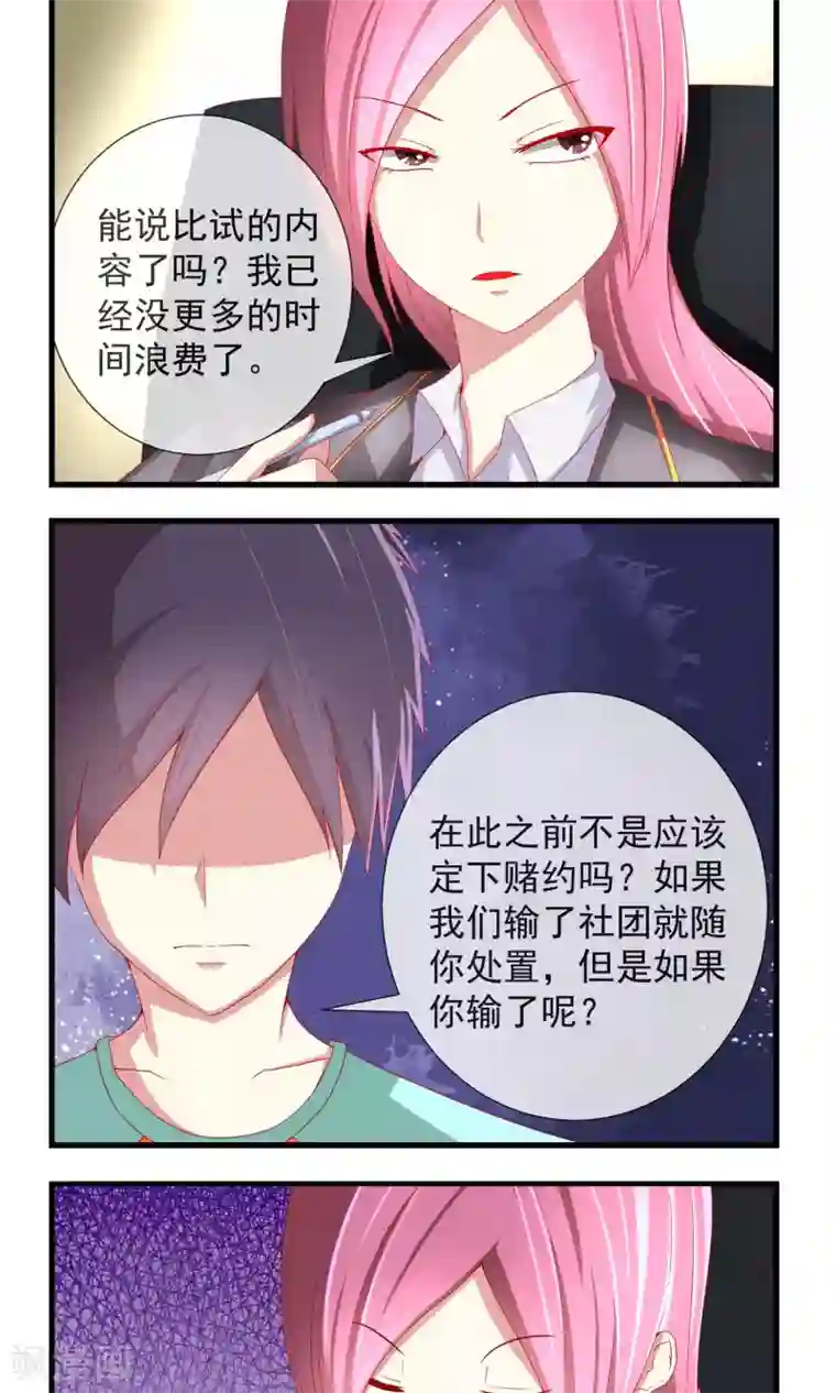 奴隶学院第14话 游戏王？