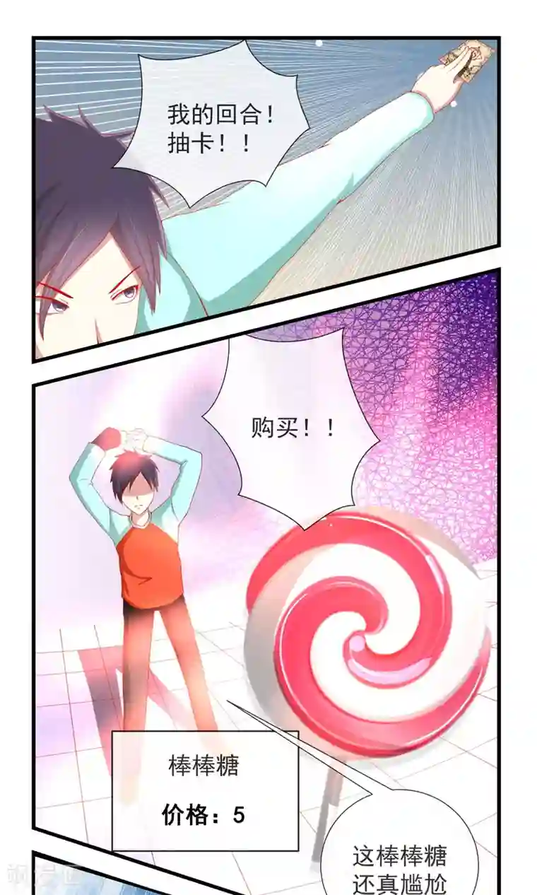 奴隶学院第15话 不存在的作弊