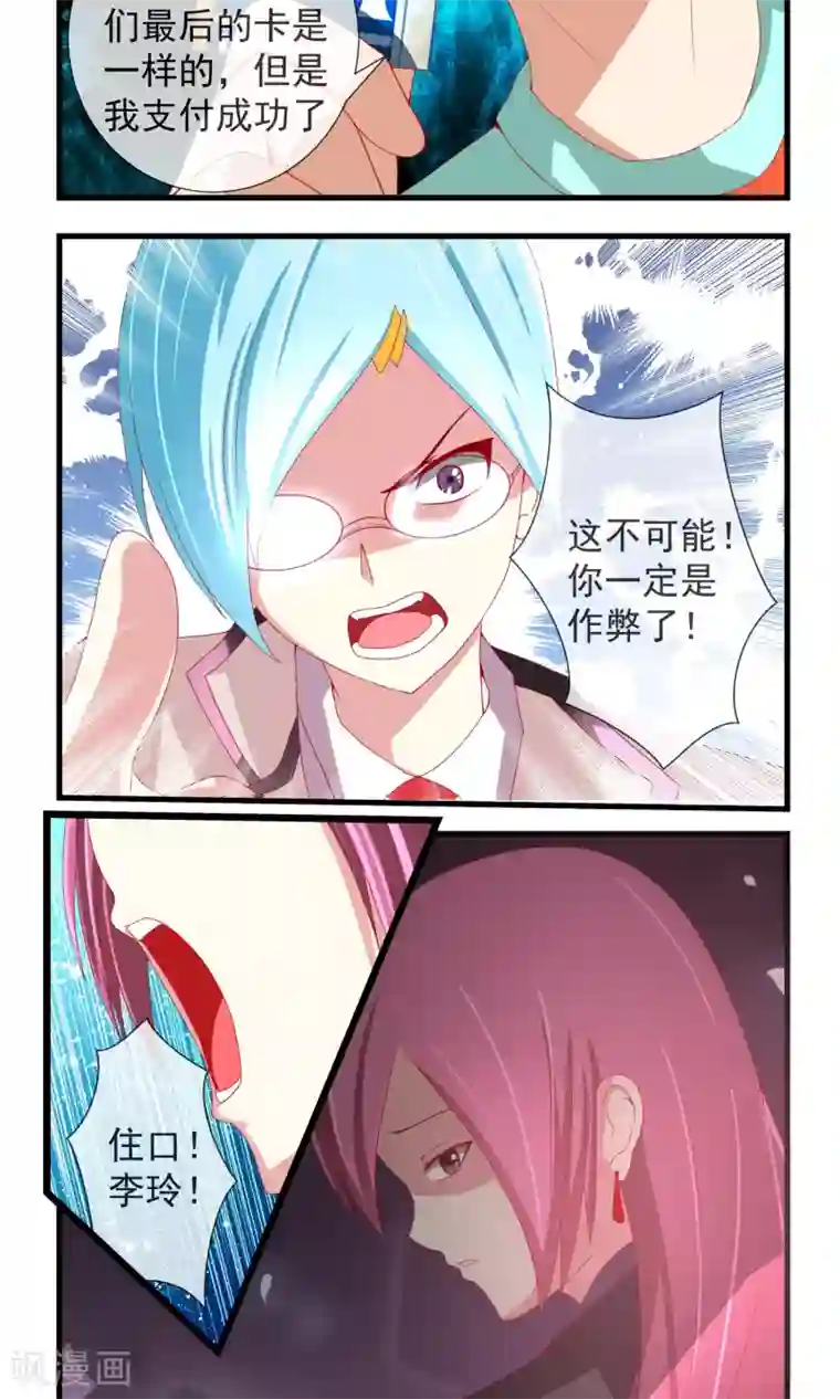 奴隶学院第15话 不存在的作弊