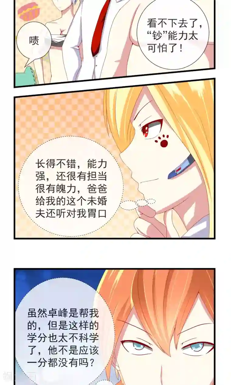 奴隶学院第15话 不存在的作弊