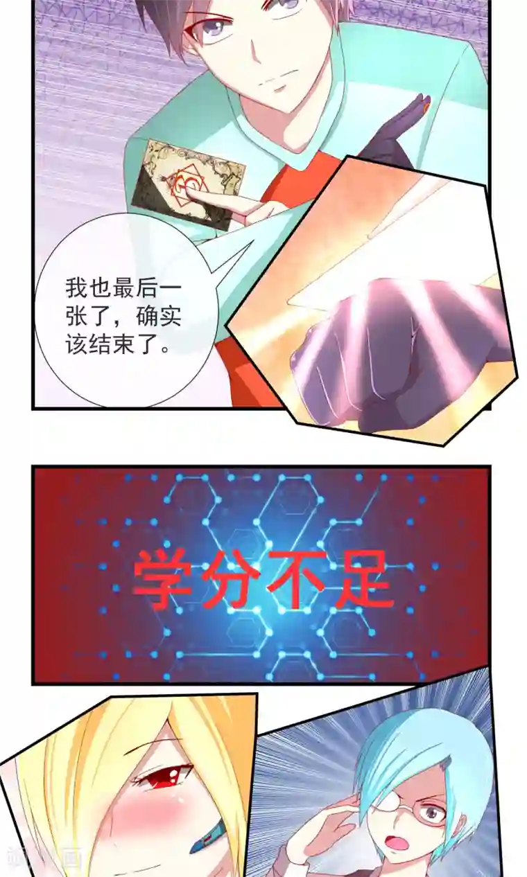 奴隶学院第15话 不存在的作弊