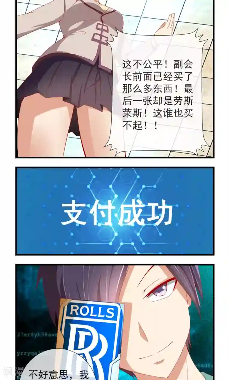 奴隶学院第15话 不存在的作弊