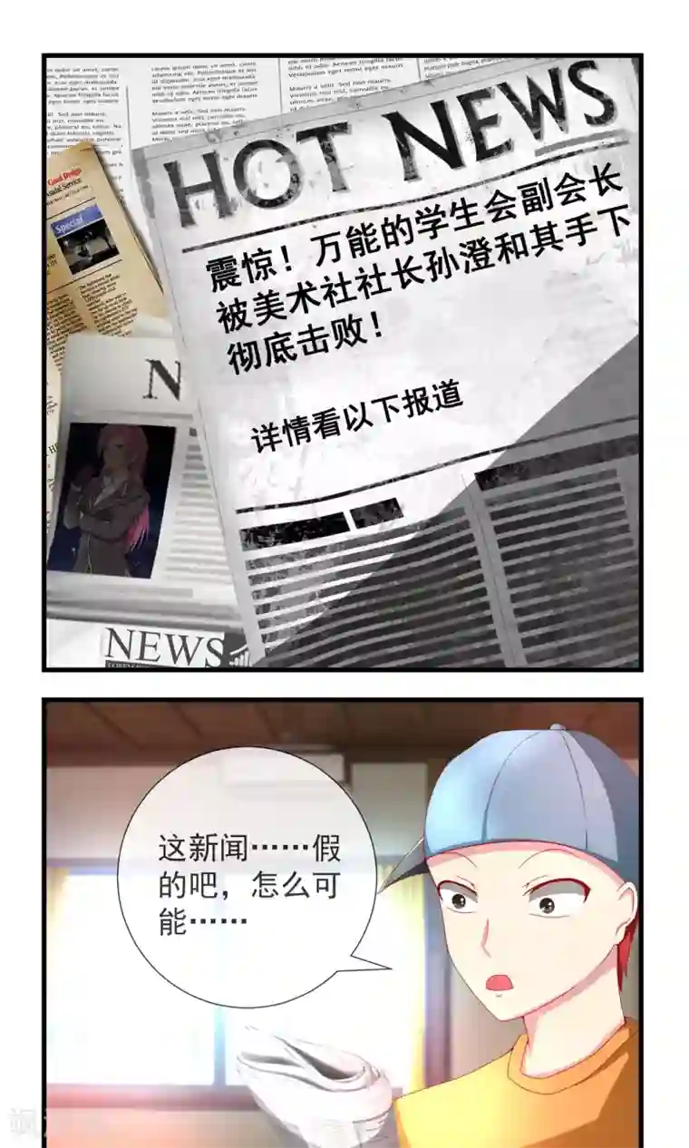 奴隶学院第16话 未婚妻到来