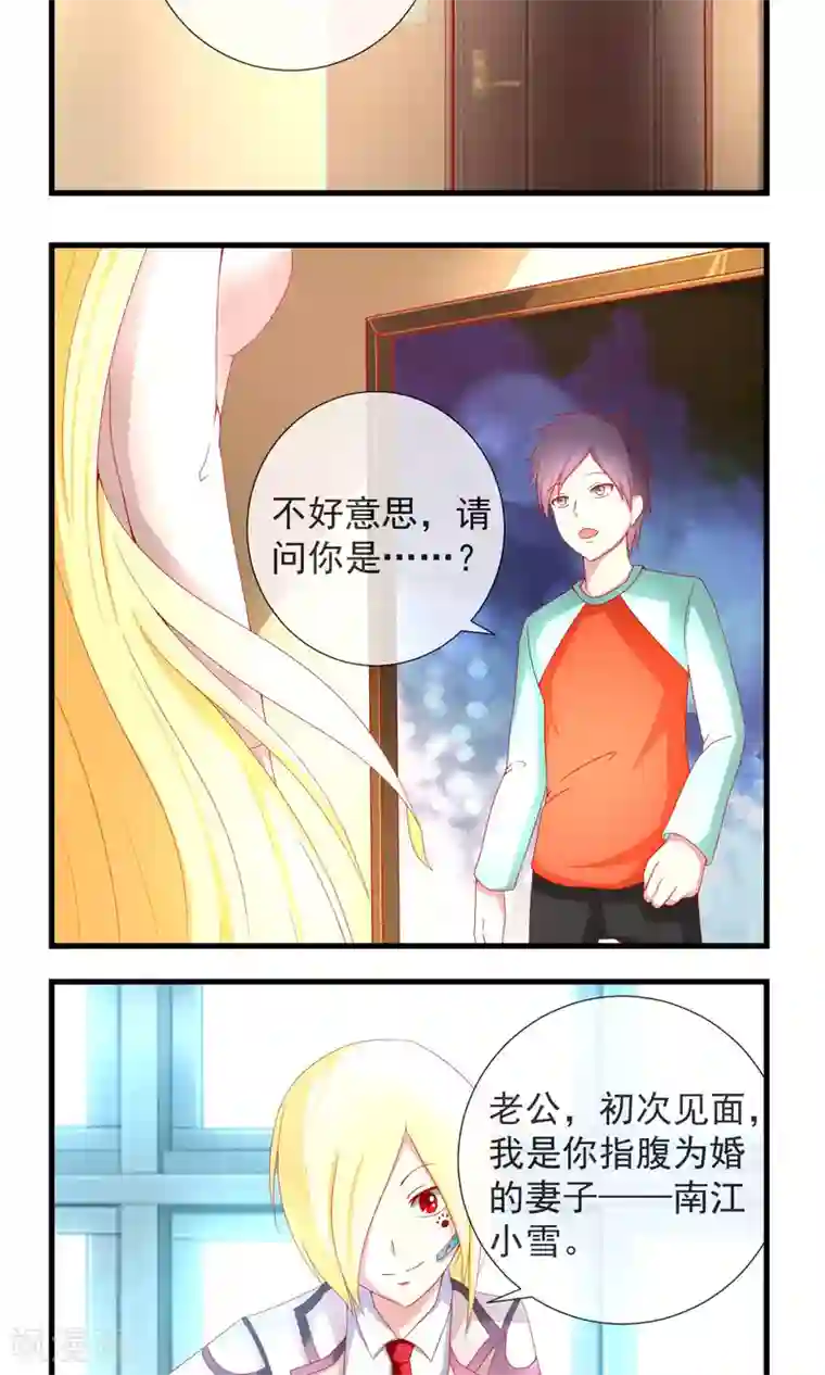 奴隶学院第16话 未婚妻到来