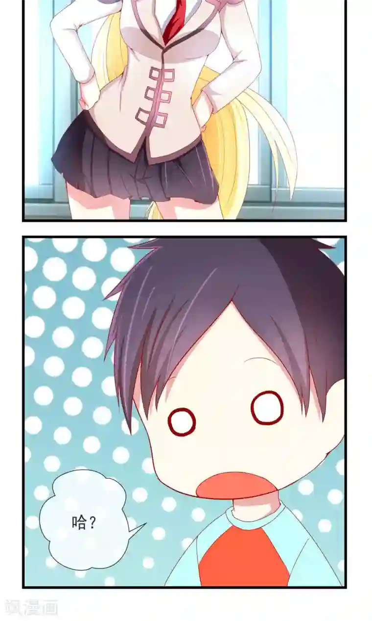 奴隶学院第16话 未婚妻到来