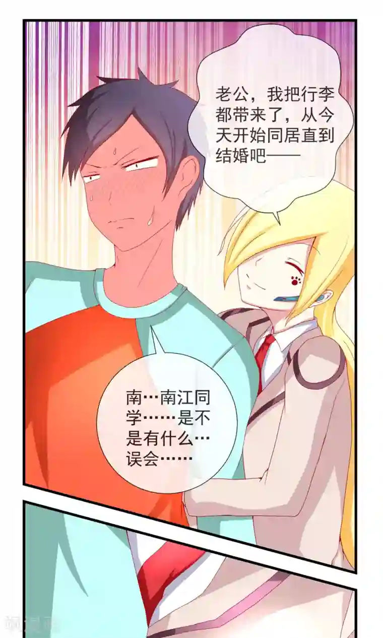 奴隶学院第16话 未婚妻到来