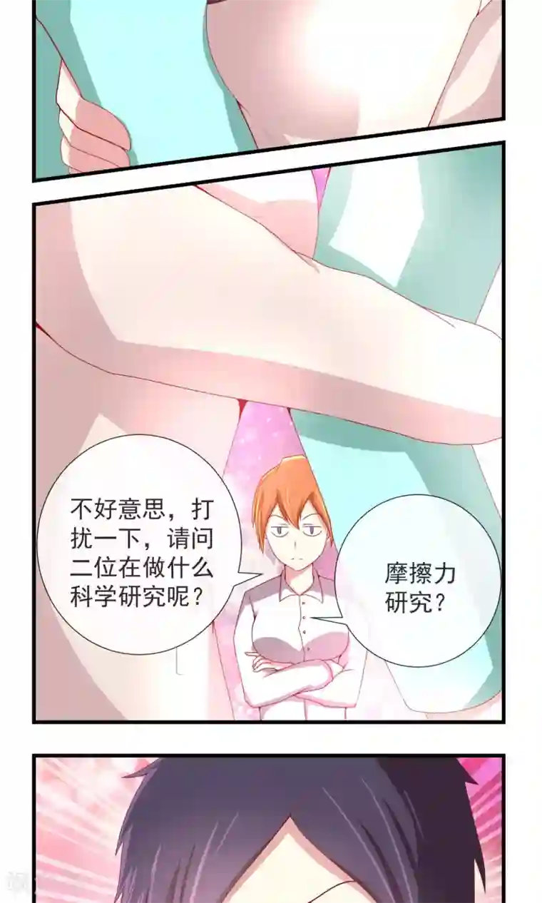 奴隶学院第16话 未婚妻到来