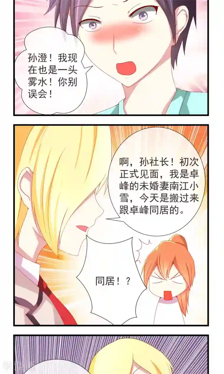 奴隶学院第16话 未婚妻到来