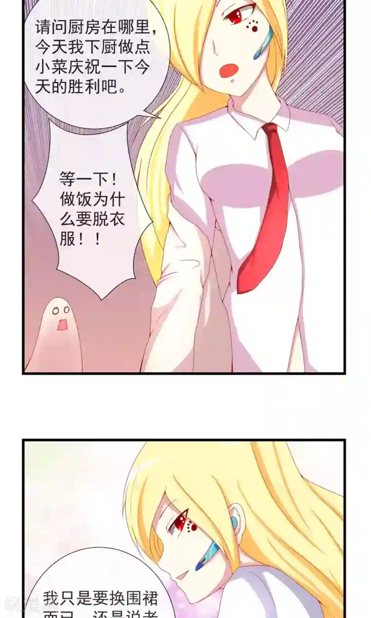 奴隶学院第16话 未婚妻到来