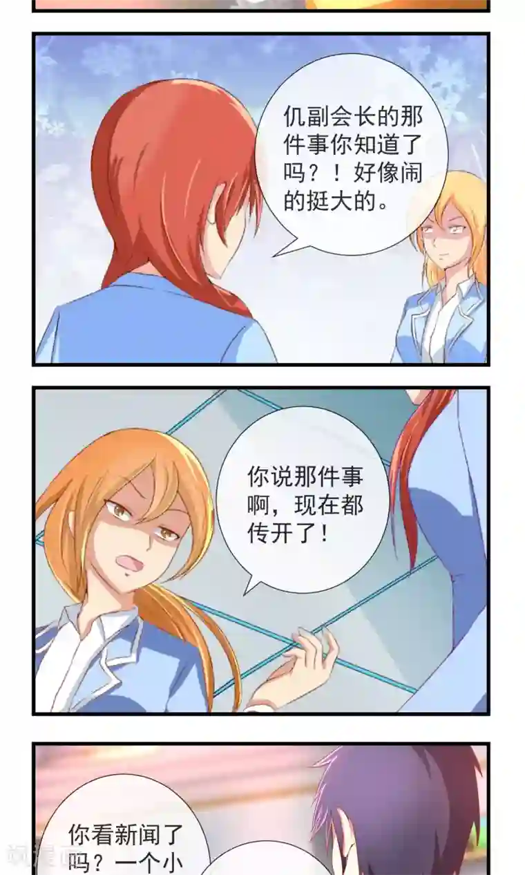 奴隶学院第16话 未婚妻到来