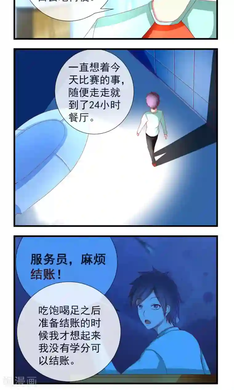 奴隶学院第16话 未婚妻到来