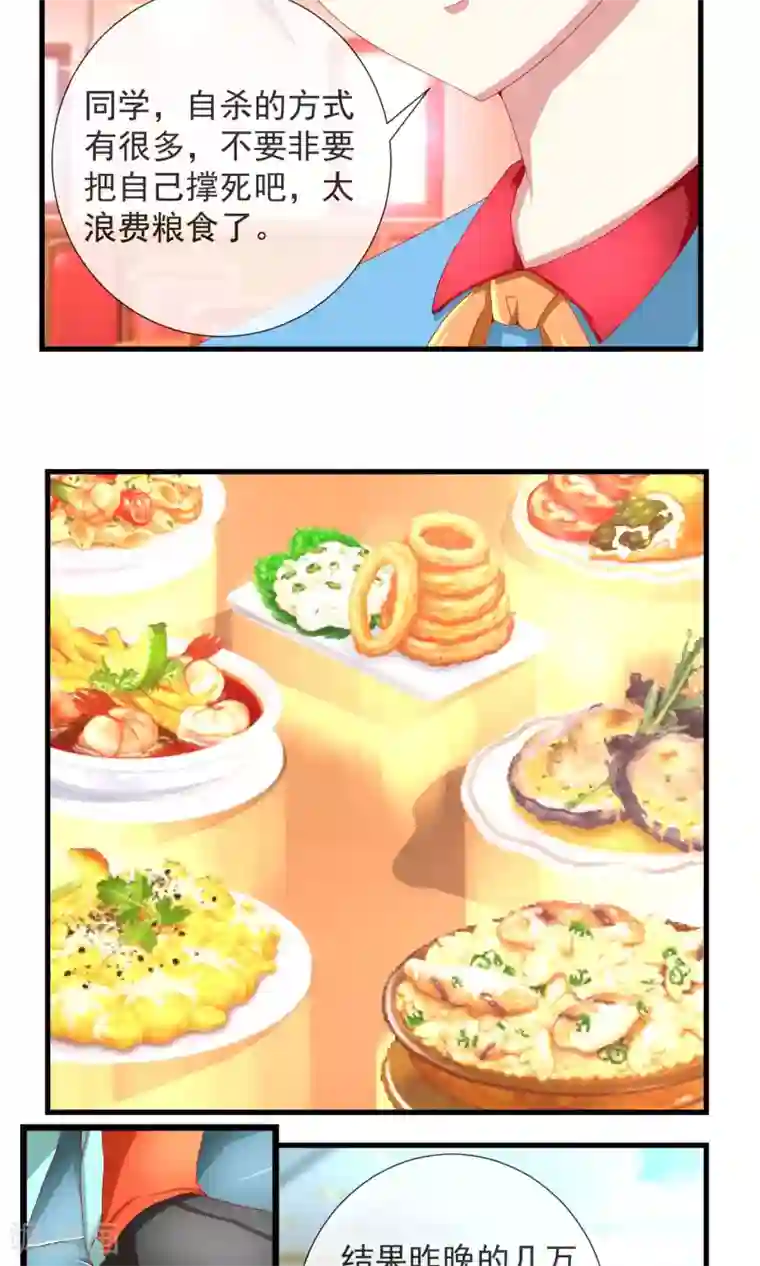 奴隶学院第16话 未婚妻到来