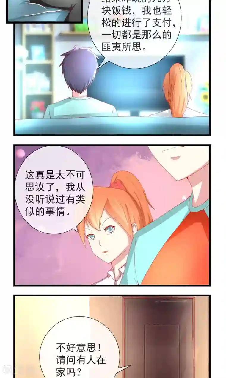 奴隶学院第16话 未婚妻到来