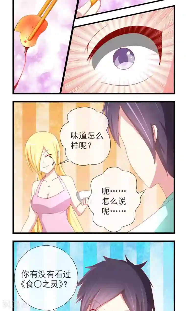 奴隶学院第17话 美食的诱惑