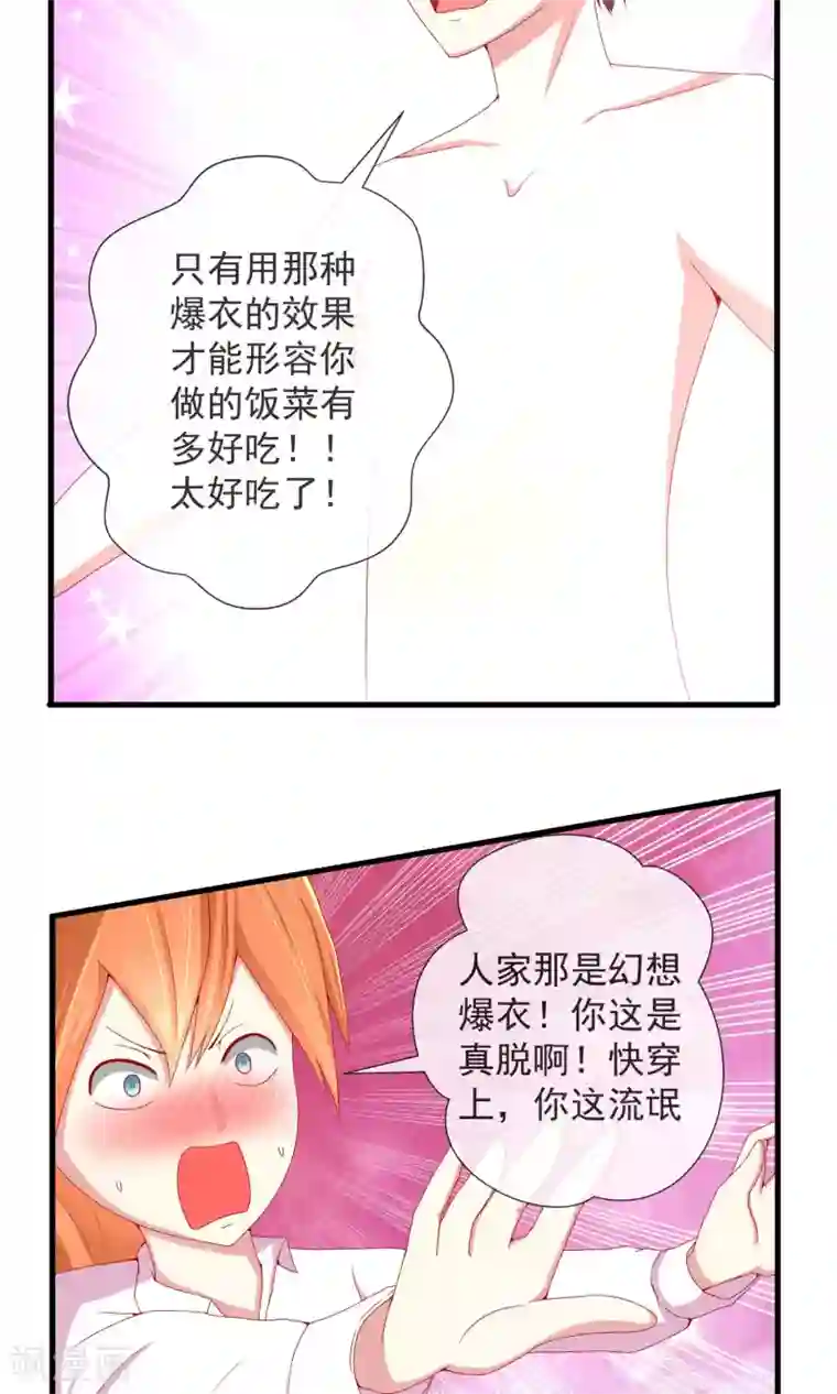 奴隶学院第17话 美食的诱惑