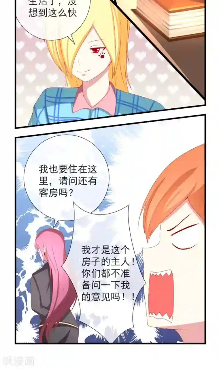 奴隶学院第18话 学院的秘密