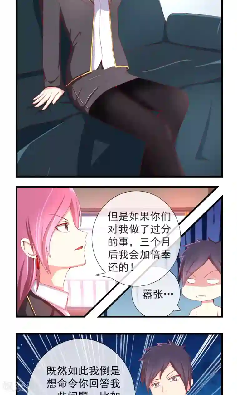 奴隶学院第18话 学院的秘密