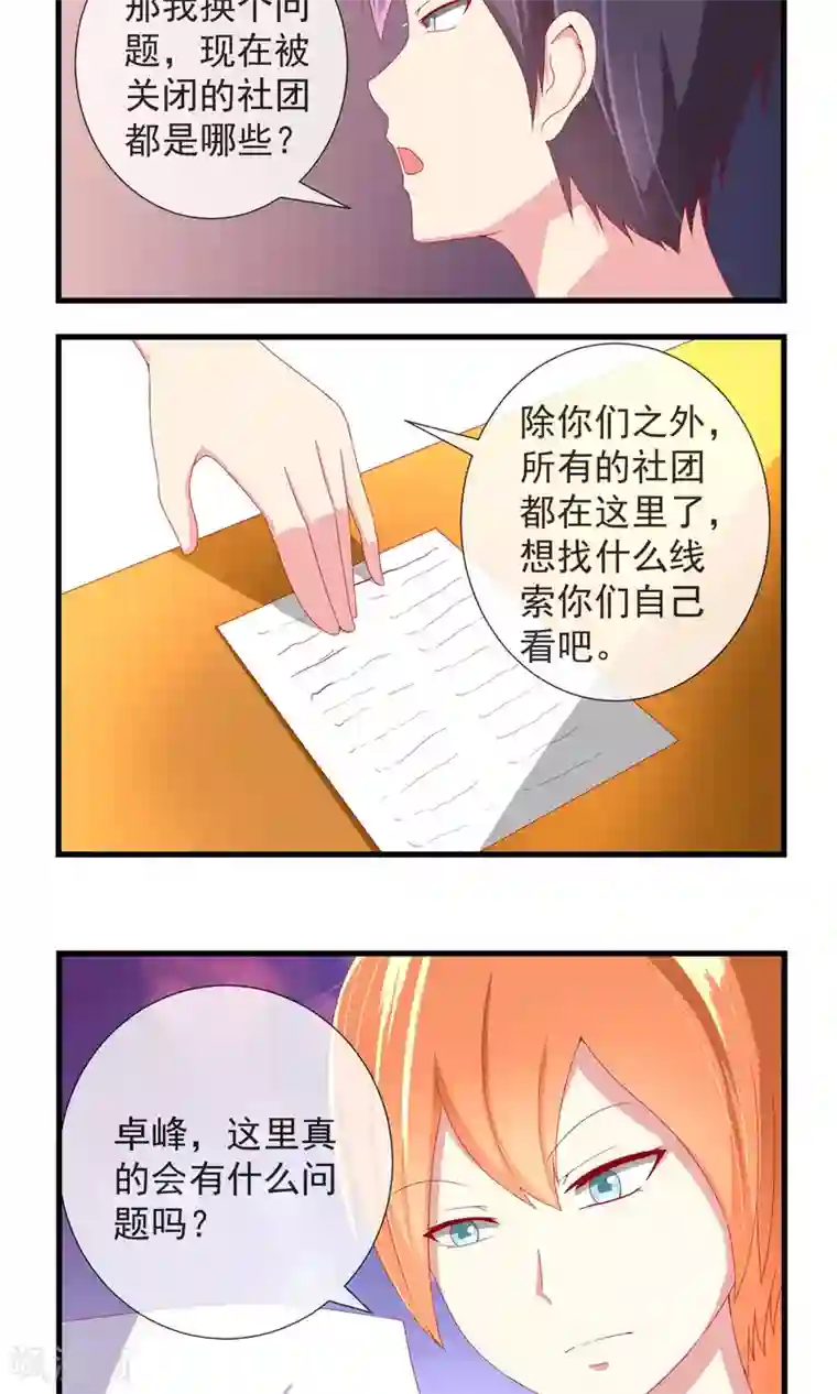 奴隶学院第18话 学院的秘密