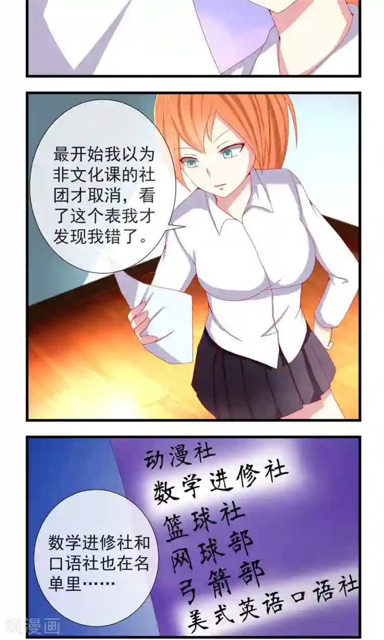 奴隶学院第18话 学院的秘密