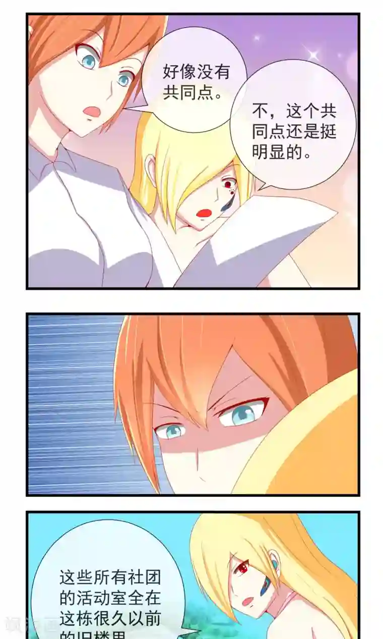 奴隶学院第18话 学院的秘密