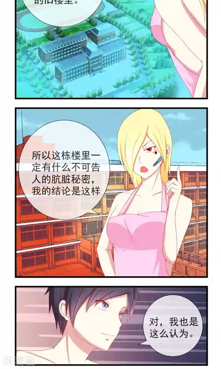 奴隶学院第18话 学院的秘密