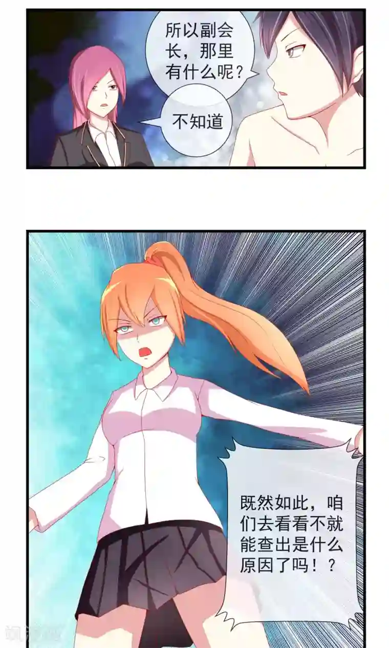 奴隶学院第18话 学院的秘密