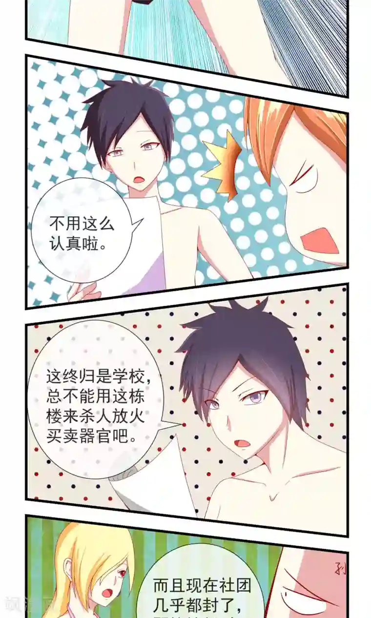 奴隶学院第18话 学院的秘密