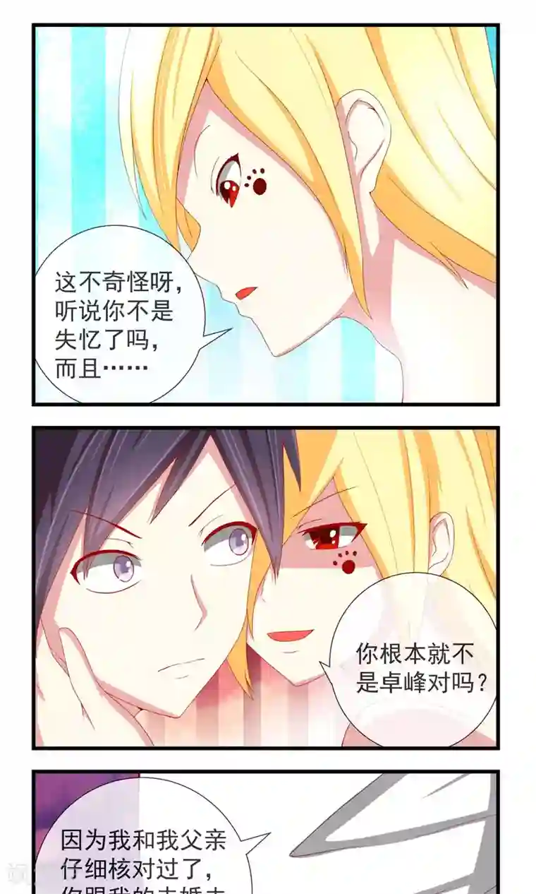 奴隶学院第19话 感情加速度