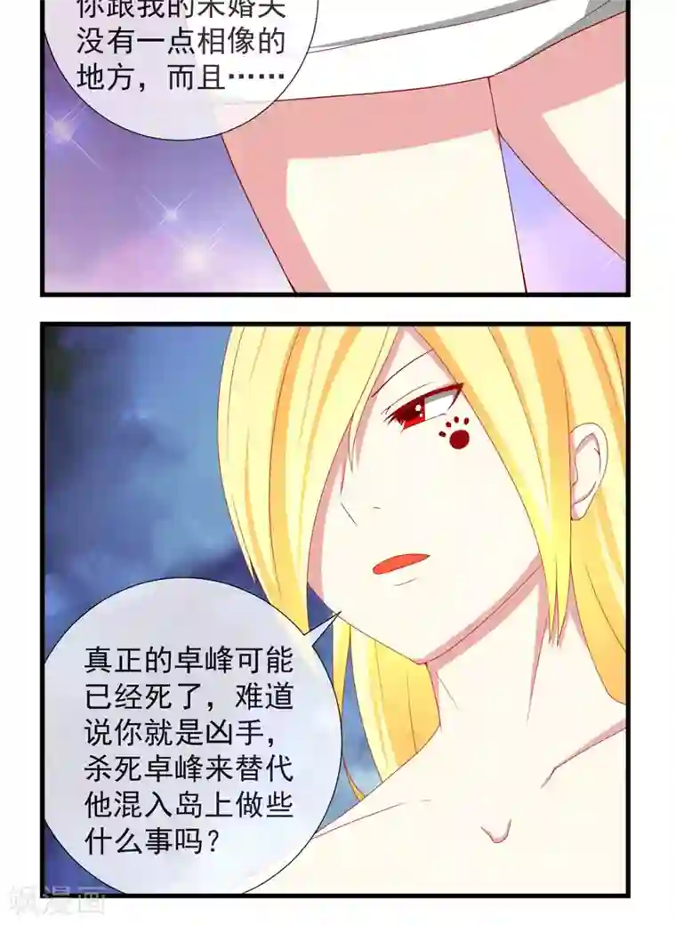 奴隶学院第19话 感情加速度