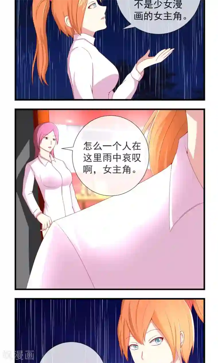 奴隶学院第19话 感情加速度