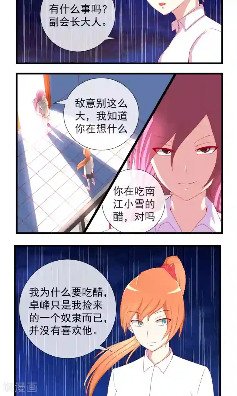 奴隶学院第19话 感情加速度