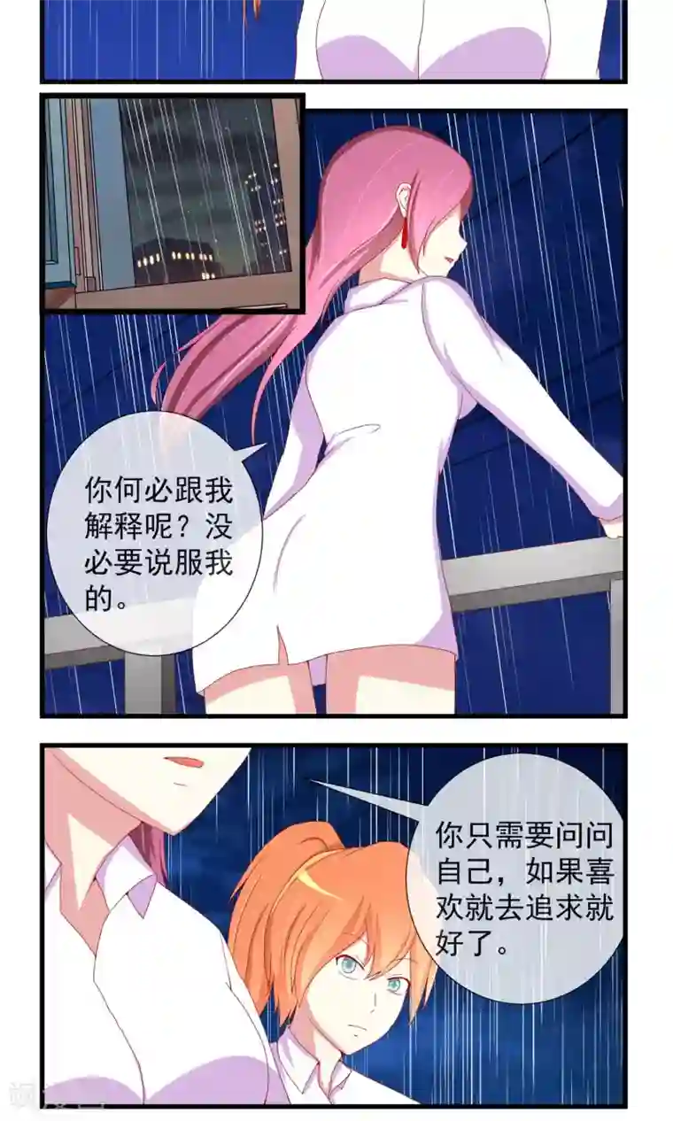 奴隶学院第19话 感情加速度