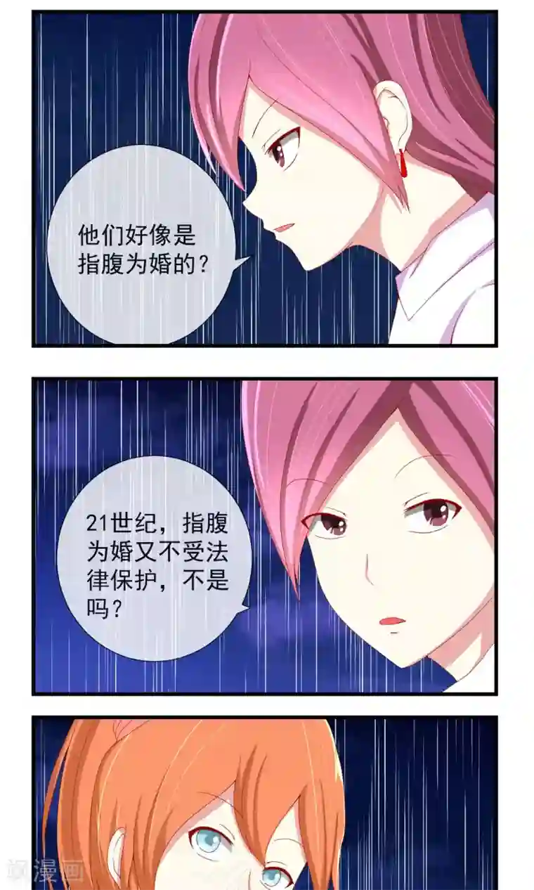 奴隶学院第19话 感情加速度