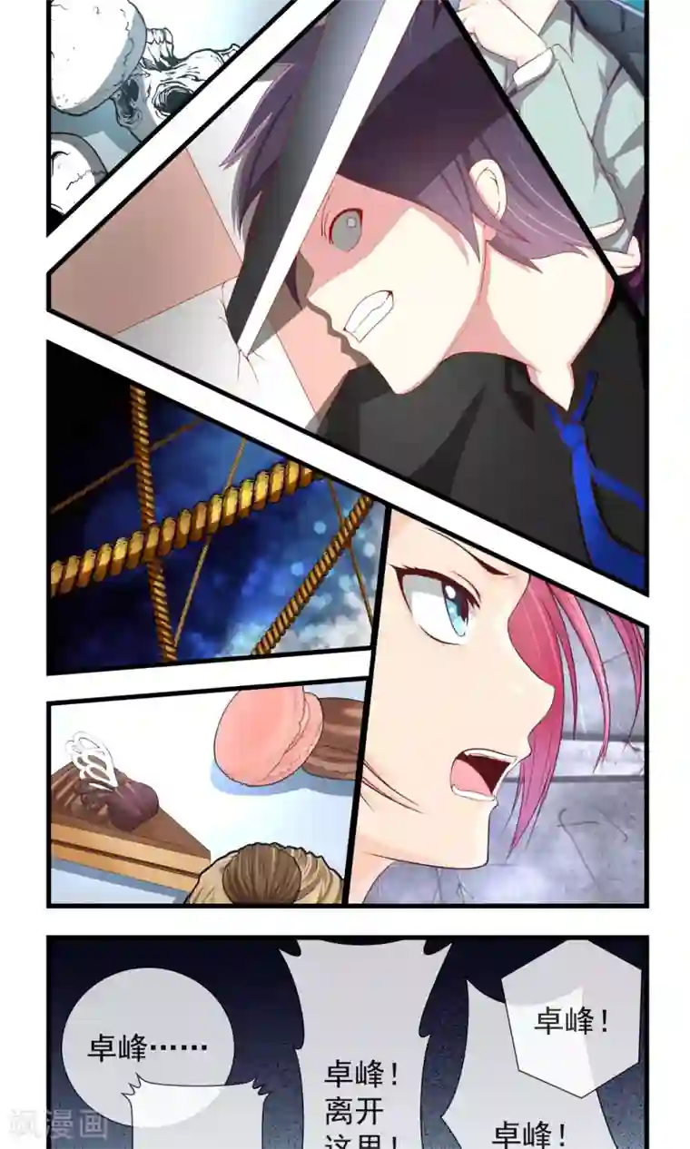 奴隶学院第20话 不甘示弱