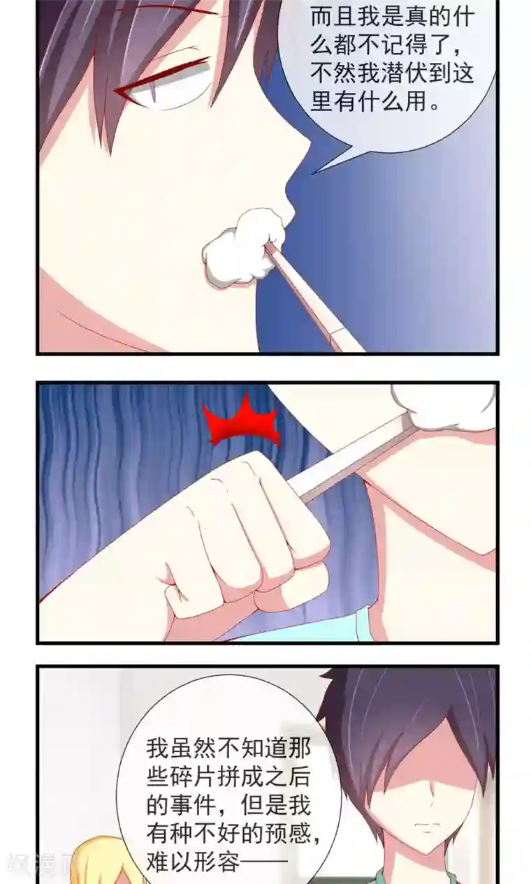 奴隶学院第20话 不甘示弱