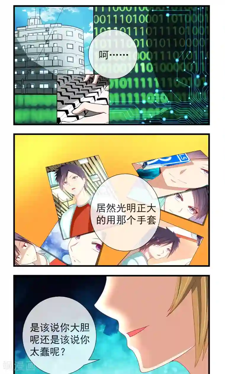 奴隶学院第21话 暗杀行动开始