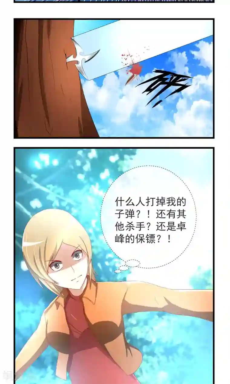 奴隶学院第21话 暗杀行动开始