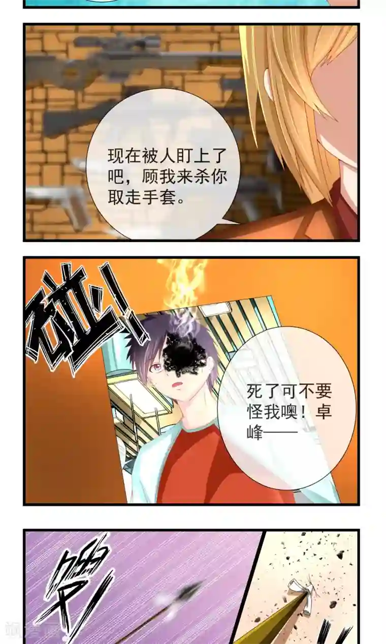 奴隶学院第21话 暗杀行动开始