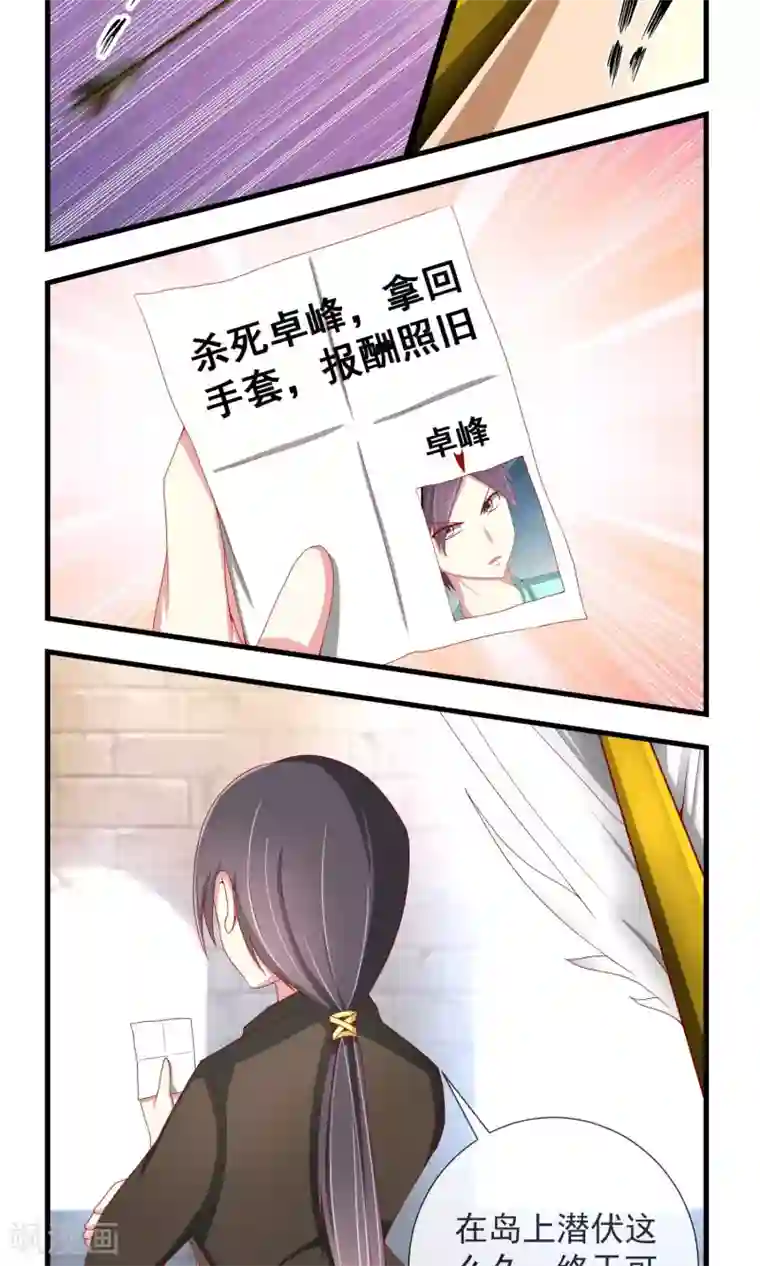 奴隶学院第21话 暗杀行动开始