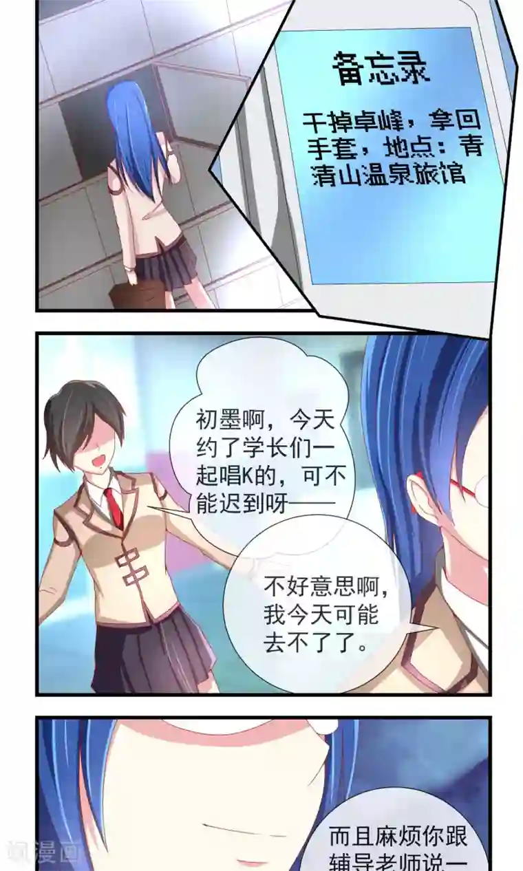 奴隶学院第21话 暗杀行动开始