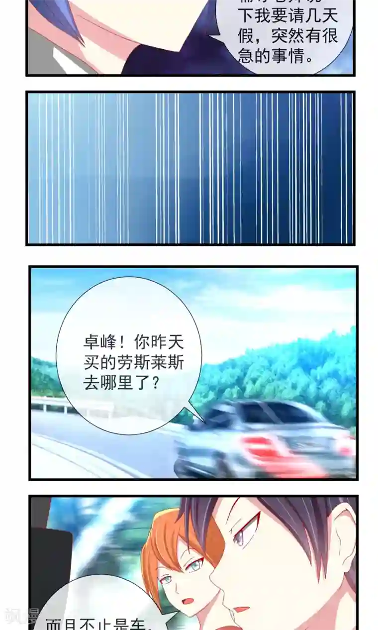 奴隶学院第21话 暗杀行动开始