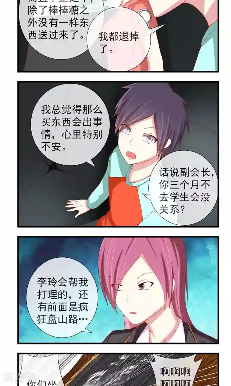 奴隶学院第21话 暗杀行动开始