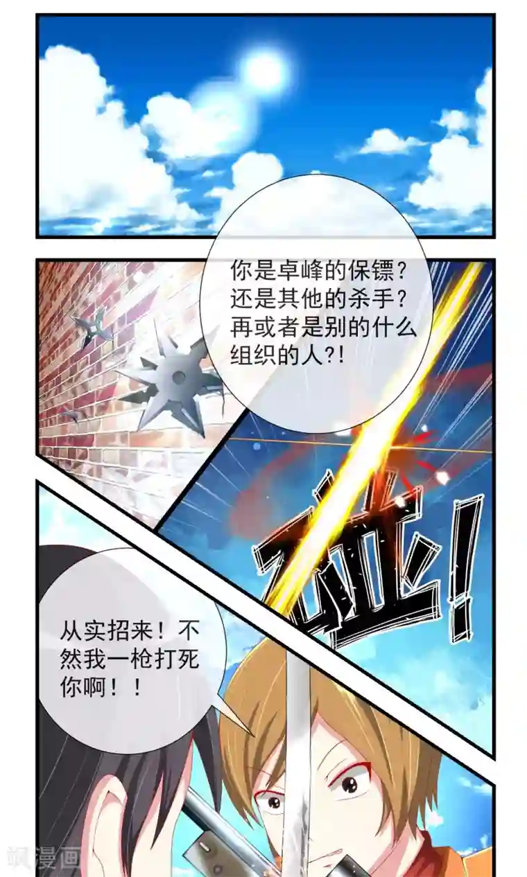 奴隶学院第22话 三足鼎立