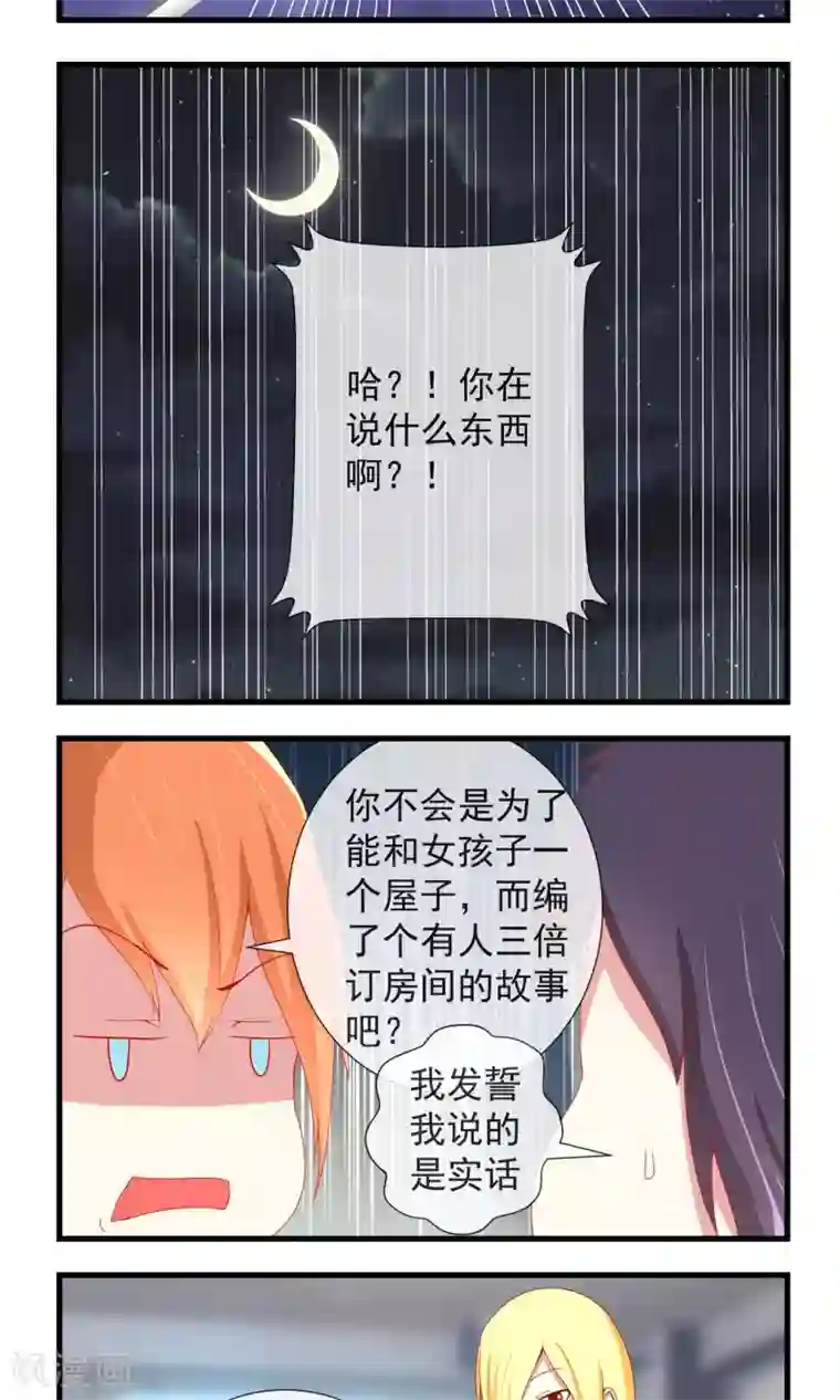 奴隶学院第22话 三足鼎立